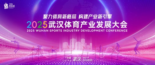 以创新驱动体育制造业高质量发展