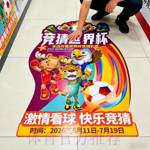 世界杯竞彩如何规避投注风险