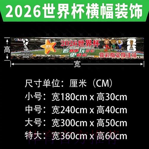 2026年世界杯下注推荐指南