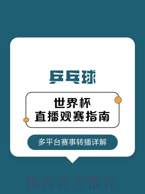 观看世界杯直播的最佳官网推荐与指南
